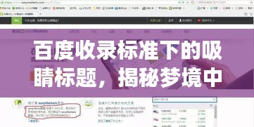 百度收录标准下的吸睛标题，揭秘梦境中的杀戮之谜，深度解析梦到杀人的含义与来源