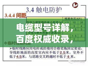 电缆型号详解，百度权威收录，知识轻松掌握！