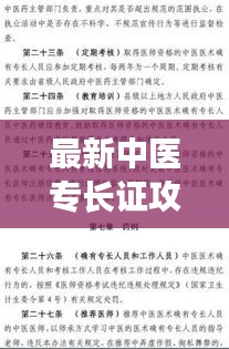 最新中医专长证攻略，零基础开启中医学习之旅！