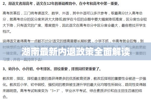 湖南最新内退政策全面解读