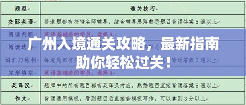 广州入境通关攻略，最新指南助你轻松过关！