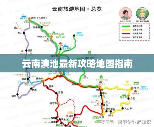 云南滇池最新攻略地图指南
