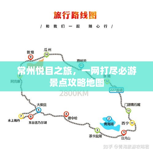 常州悦目之旅，一网打尽必游景点攻略地图