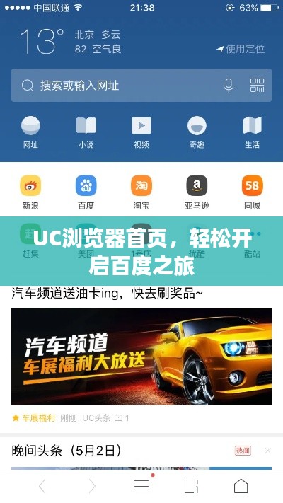 UC浏览器首页，轻松开启百度之旅