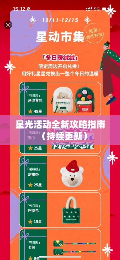 星光活动全新攻略指南（持续更新）