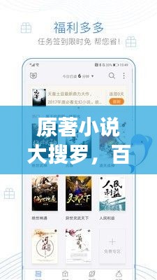 原著小说大搜罗，百度带你探寻文学世界的无尽魅力