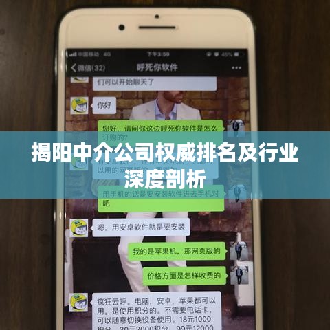 揭阳中介公司权威排名及行业深度剖析