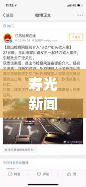 寿光新闻热点，交通打架事件引发社会广泛关注热议