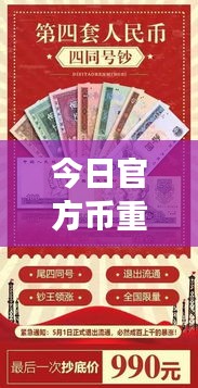 今日官方币重磅更新，最新消息一览