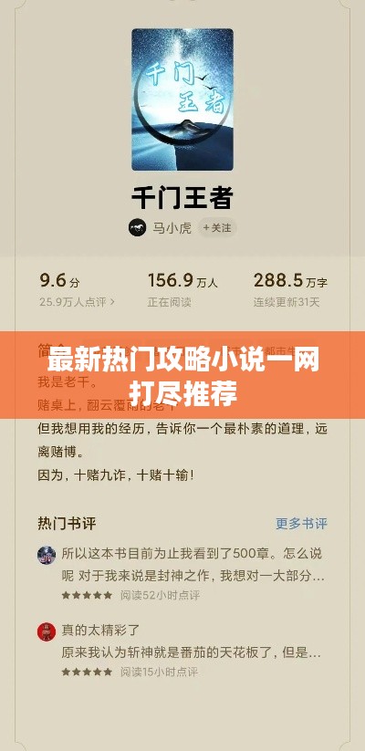最新热门攻略小说一网打尽推荐