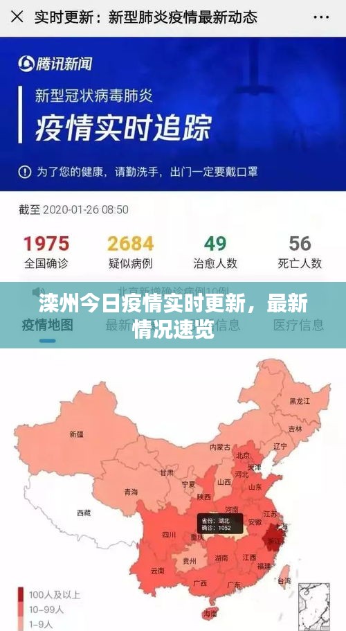 滦州今日疫情实时更新，最新情况速览