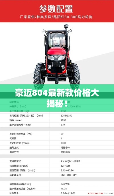 豪迈804最新款价格大揭秘！