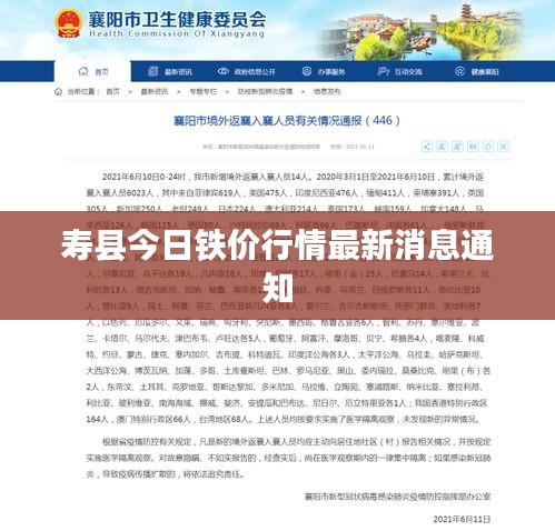 寿县今日铁价行情最新消息通知