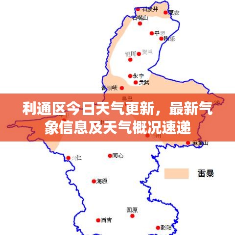 利通区今日天气更新，最新气象信息及天气概况速递