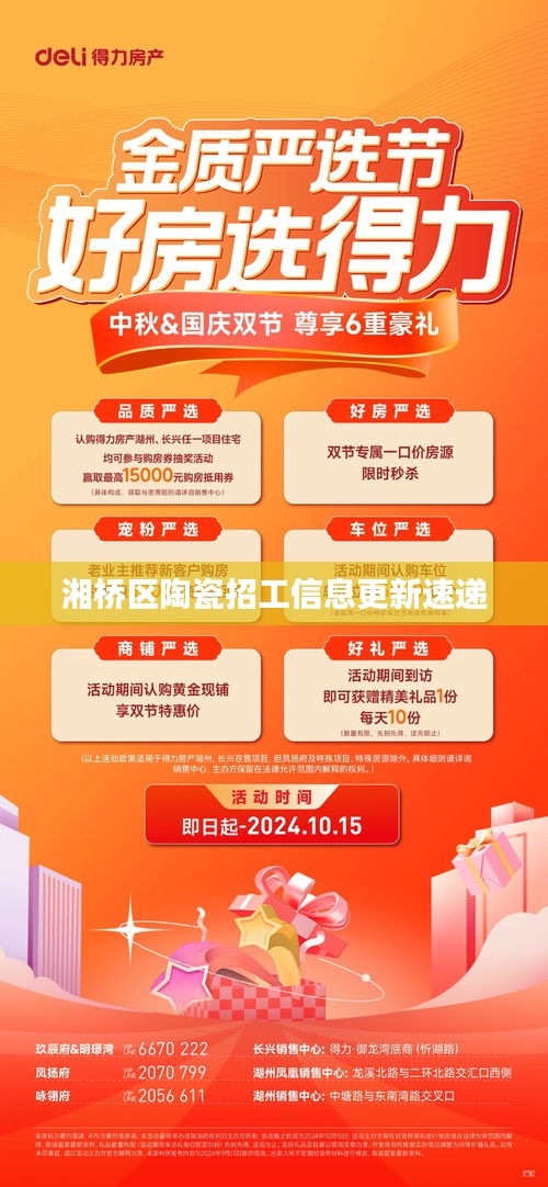 湘桥区陶瓷招工信息更新速递
