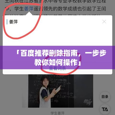 「百度推荐删除指南，一步步教你如何操作」