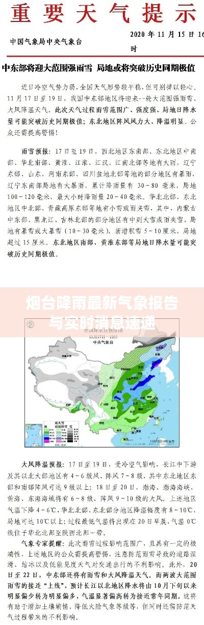 烟台降雨最新气象报告与实时消息速递