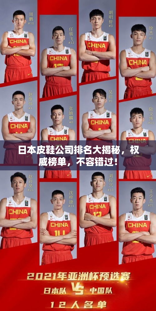 日本皮鞋公司排名大揭秘，权威榜单，不容错过！