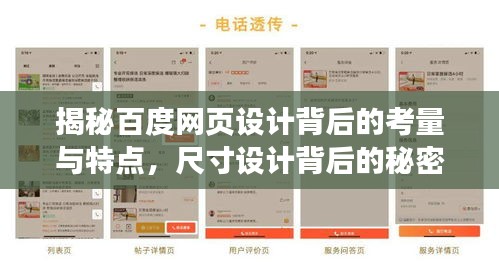 揭秘百度网页设计背后的考量与特点，尺寸设计背后的秘密与特点探索