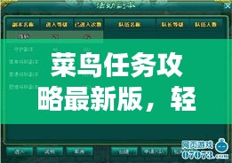 菜鸟任务攻略最新版，轻松掌握任务秘籍，快速成为任务达人！