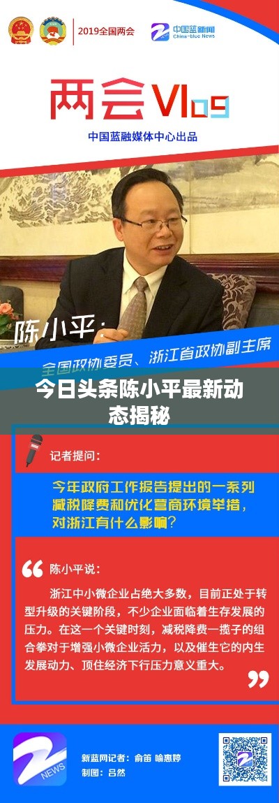 今日头条陈小平最新动态揭秘