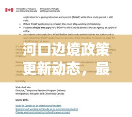 河口边境政策更新动态，最新解读与关键变化
