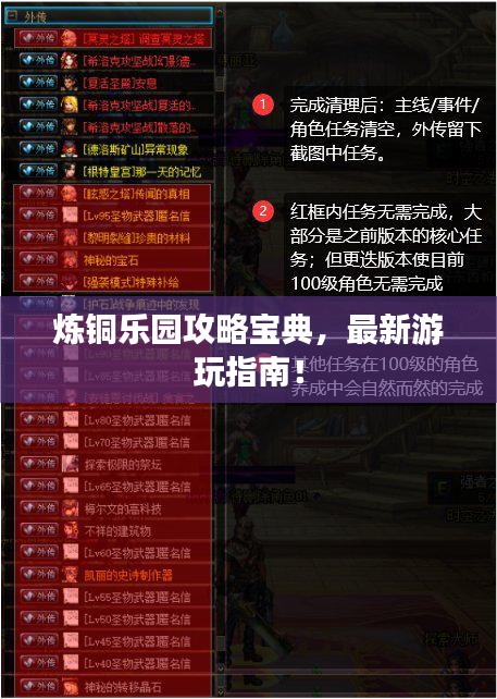 炼铜乐园攻略宝典，最新游玩指南！
