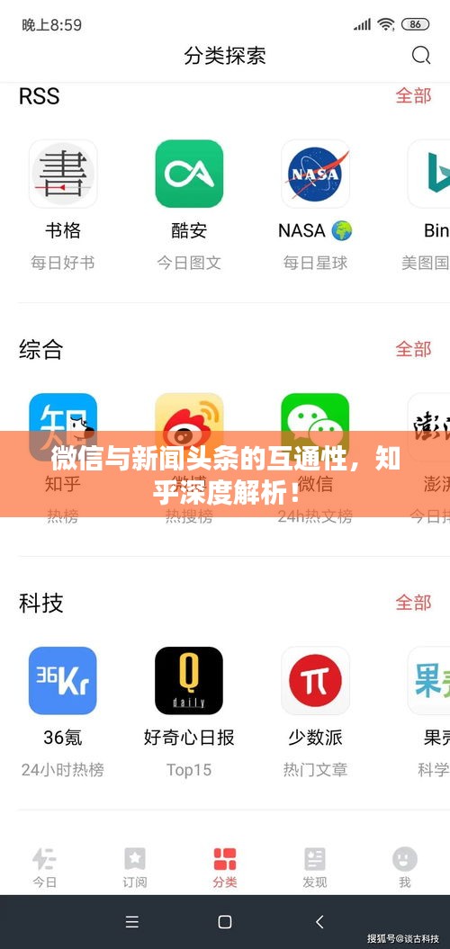 微信与新闻头条的互通性，知乎深度解析！