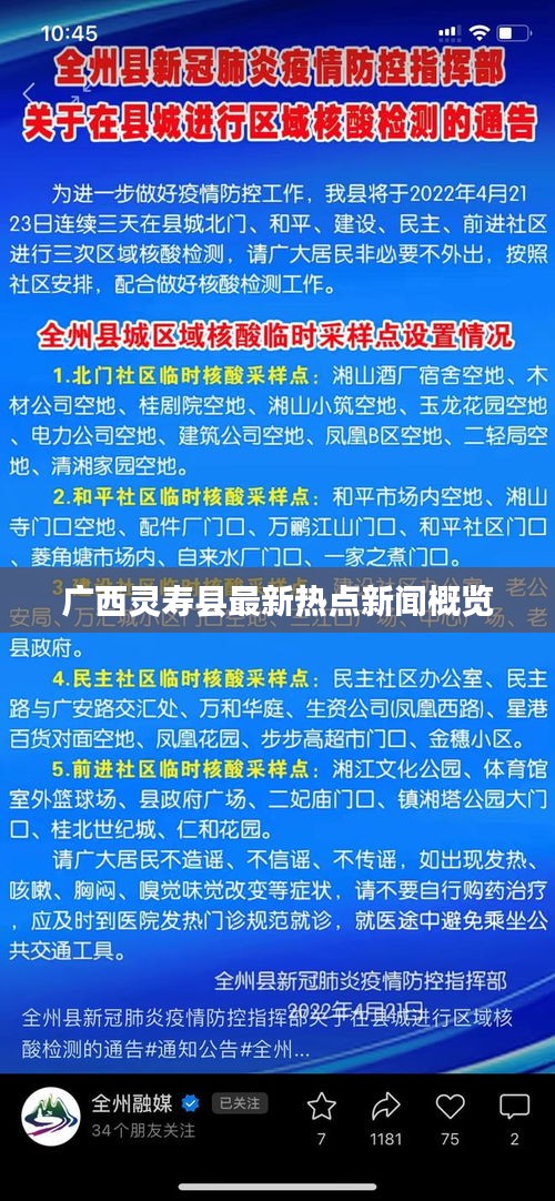 广西灵寿县最新热点新闻概览