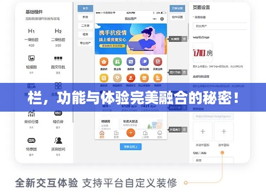 栏，功能与体验完美融合的秘密！
