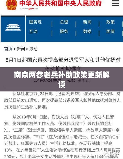 南京两参老兵补助政策更新解读
