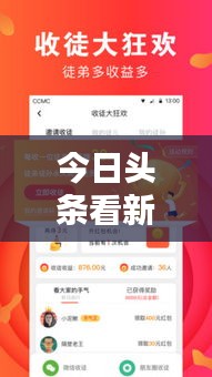 今日头条看新闻步骤全解析，轻松掌握最新资讯！
