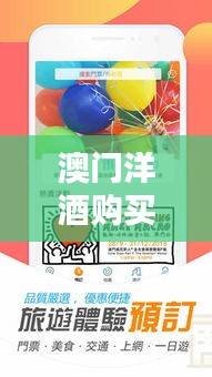 澳门洋酒购买指南，最新版攻略图助你轻松选购