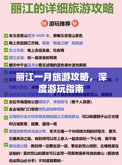 丽江一月旅游攻略，深度游玩指南