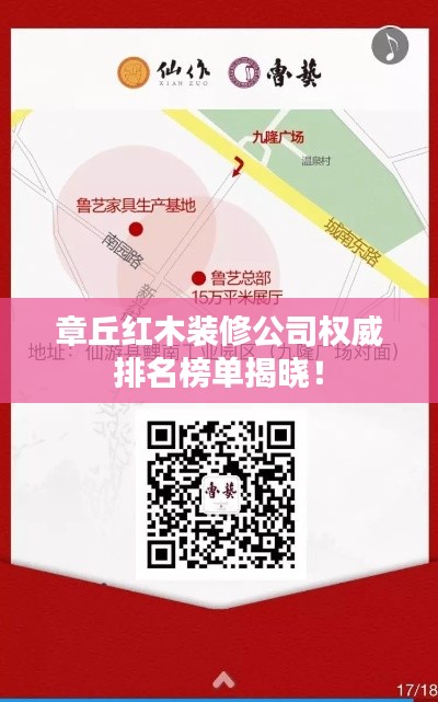 章丘红木装修公司权威排名榜单揭晓！