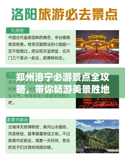 郑州洛宁必游景点全攻略，带你畅游美景胜地！