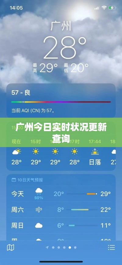 广州今日实时状况更新查询