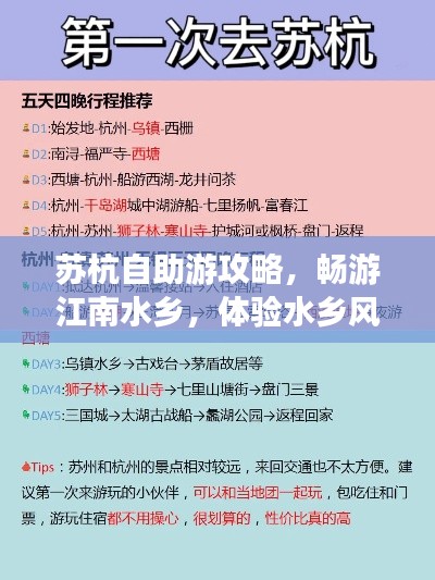 苏杭自助游攻略，畅游江南水乡，体验水乡风情！