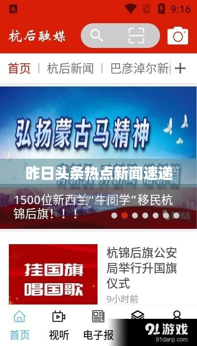 昨日头条热点新闻速递