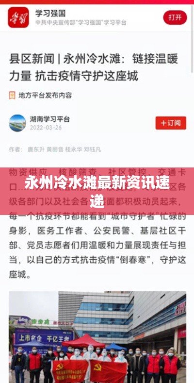 永州冷水滩最新资讯速递
