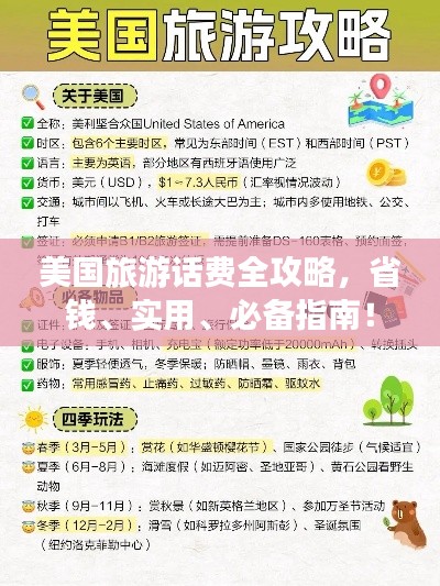 美国旅游话费全攻略，省钱、实用、必备指南！