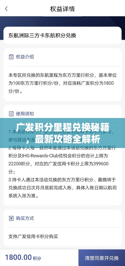 广发积分里程兑换秘籍，最新攻略全解析