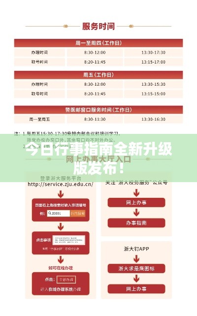 今日行事指南全新升级版发布！