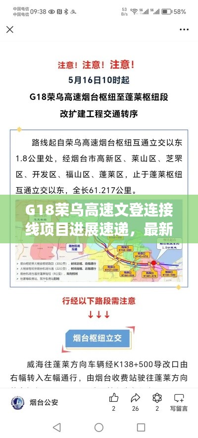 G18荣乌高速文登连接线项目进展速递，最新消息全解析