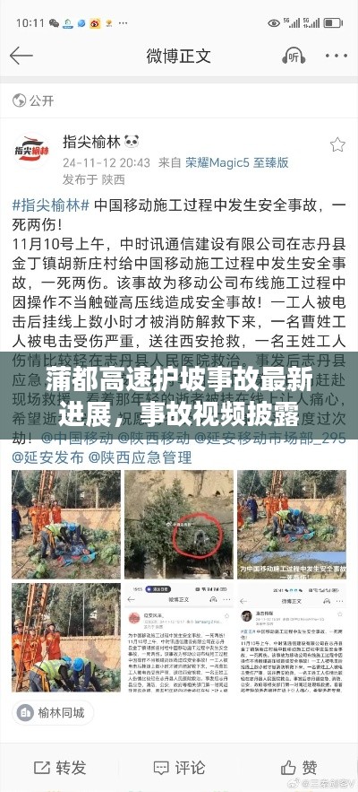 蒲都高速护坡事故最新进展，事故视频披露