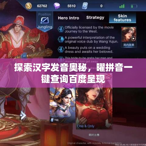 探索汉字发音奥秘，曜拼音一键查询百度呈现