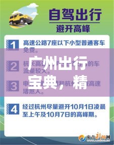 广州出行宝典，精选景点一网打尽！