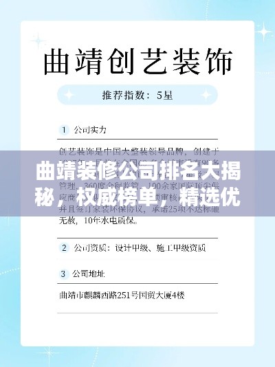 曲靖装修公司排名大揭秘，权威榜单，精选优质家装企业