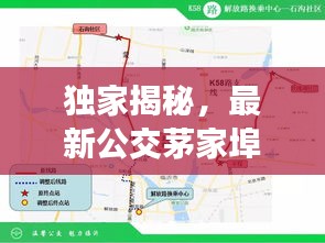 独家揭秘，最新公交茅家埠路线攻略，轻松掌握出行路线！