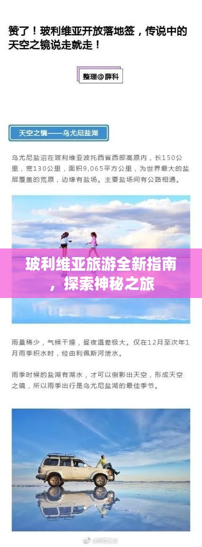 玻利维亚旅游全新指南，探索神秘之旅
